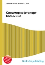 Спецморнефтепорт Козьмино