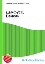 Дамфусс, Венсан