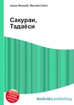 Сакураи, Тадаёси