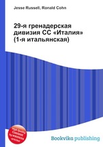 29-я гренадерская дивизия СС «Италия» (1-я итальянская)