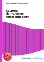 Крымов, Пантелеймон Александрович