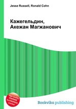 Кажегельдин, Акежан Магжанович