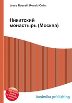 Никитский монастырь (Москва)