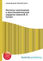 Институт неотложной и восстановительной хирургии имени В. К. Гусака