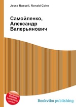 Самойленко, Александр Валерьянович