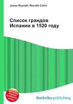 Список грандов Испании в 1520 году