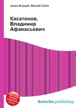 Касатонов, Владимир Афанасьевич