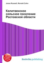 Калитвенское сельское поселение Ростовской области