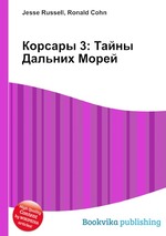 Корсары 3: Тайны Дальних Морей