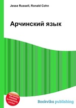 Арчинский язык