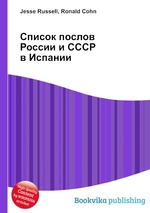 Список послов России и СССР в Испании