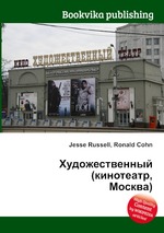 Художественный (кинотеатр, Москва)