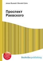 Проспект Раевского