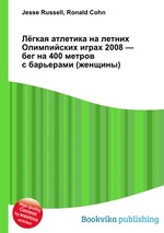 Лёгкая атлетика на летних Олимпийских играх 2008 — бег на 400 метров с барьерами (женщины)