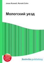 Мологский уезд