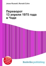 Переворот 13 апреля 1975 года в Чаде