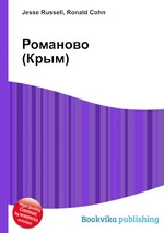 Романово (Крым)