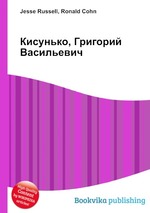 Кисунько, Григорий Васильевич