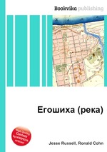 Егошиха (река)