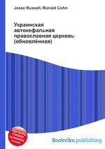 Украинская автокефальная православная церковь (обновлённая)