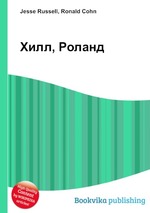 Хилл, Роланд