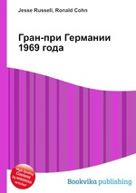 Гран-при Германии 1969 года