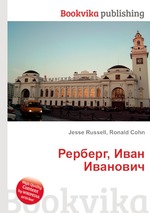 Рерберг, Иван Иванович