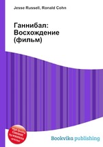 Ганнибал: Восхождение (фильм)