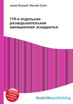 119-я отдельная разведывательная авиационная эскадрилья