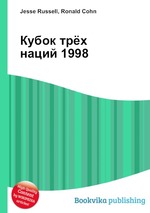 Кубок трёх наций 1998