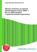 Лёгкая атлетика на летних Олимпийских играх 2008 — бег на 3000 метров с препятствиями (мужчины)