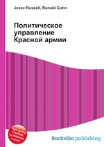 Политическое управление Красной армии