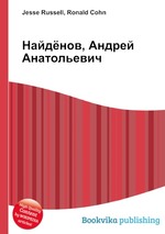 Найдёнов, Андрей Анатольевич