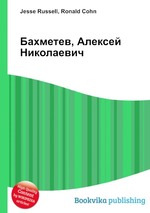 Бахметев, Алексей Николаевич