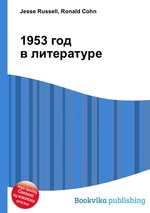 1953 год в литературе