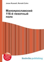 Малоярославский 116-й пехотный полк