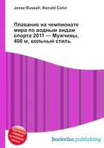 Плавание на чемпионате мира по водным видам спорта 2011 — Мужчины, 400 м, вольный стиль