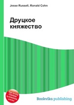 Друцкое княжество