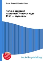 Лёгкая атлетика на летней Универсиаде 1959 — мужчины