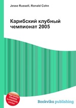 Карибский клубный чемпионат 2005