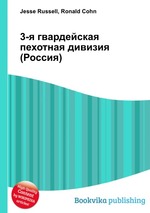 3-я гвардейская пехотная дивизия (Россия)