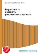 Вероятность избежать резонансного захвата