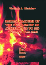 System analysis of the problem of an alternative to oil and natural gas