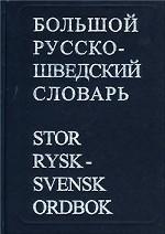 Большой русско-шведский словарь