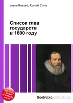 Список глав государств в 1600 году