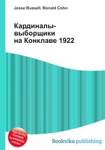 Кардиналы-выборщики на Конклаве 1922