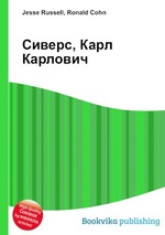 Сиверс, Карл Карлович