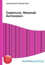 Савельев, Николай Антонович