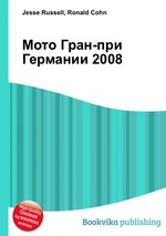 Мото Гран-при Германии 2008