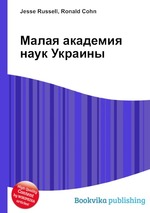 Малая академия наук Украины